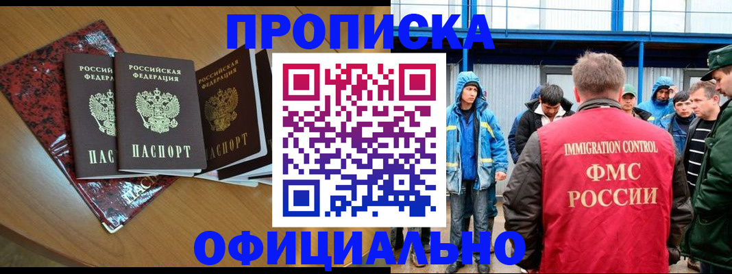 временная регистрация для всех в Бронницах