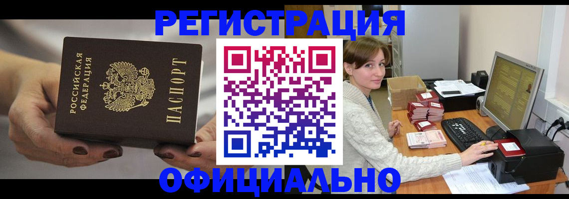 прописка регистрация в Бронницах