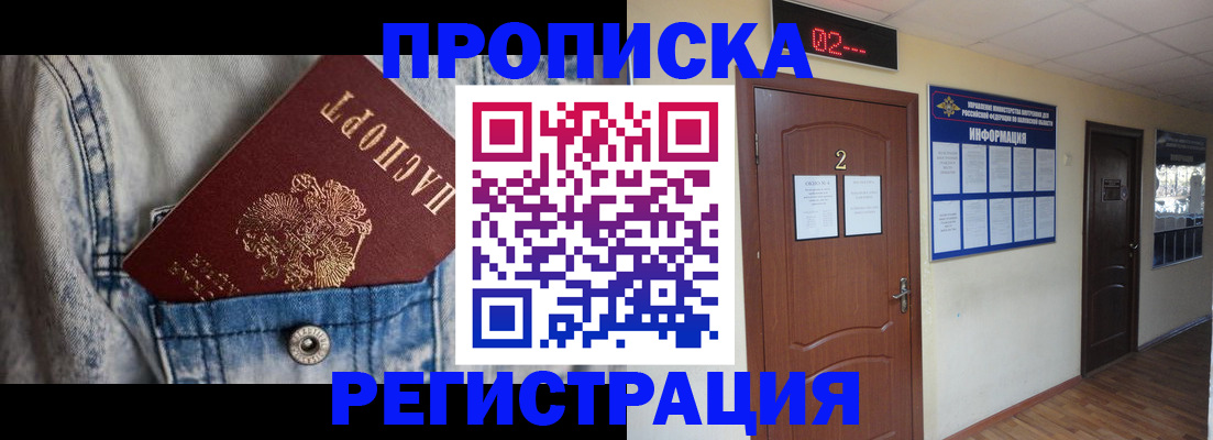 прописка ребенка в Бронницах